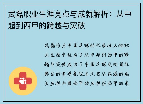 武磊职业生涯亮点与成就解析:从中超到西甲的跨越与突破 武磊职业生涯亮点与成就解析:从中超到西甲的跨越与突破