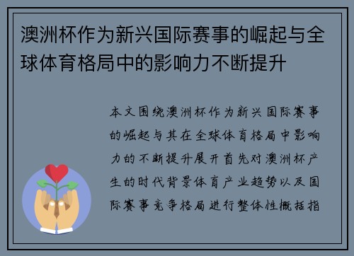 澳洲杯作为新兴国际赛事的崛起与全球体育格局中的影响力不断提升