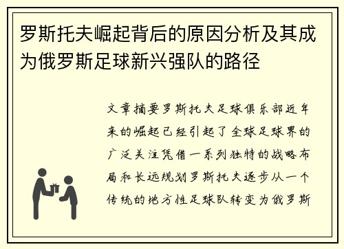 罗斯托夫崛起背后的原因分析及其成为俄罗斯足球新兴强队的路径